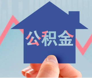 安庆公积金封存的话是不是6个月就能代办提取了。